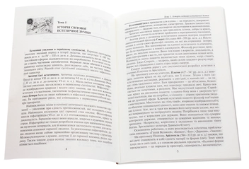 Бумажная книга «Естетика», авторов Наталия Мясникова, Л. Газнюк, С. Могилёва, Н. Салтан - фото №4 - миниатюра