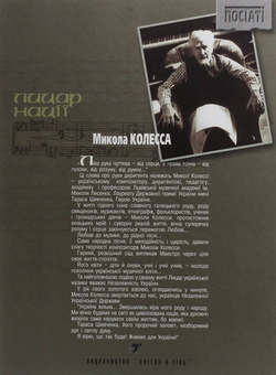 Бумажная книга «Микола Колесса. Лицар нації», автор Ярема Гоян - фото №2 - миниатюра