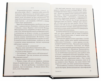 Паперова книга «Пройдисвіти», автор Сергій Ухачевський - фото №4 - мініатюра