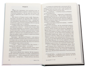 Паперова книга «Міс Шамвей та її чари», автор Джеймс Хедлi Чейз - фото №4 - мініатюра