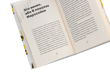 Бумажная книга «Як рубали вишневий сад, або Довга дорога з Бад-Емса», автор Оксана Забужко - фото №6 - миниатюра