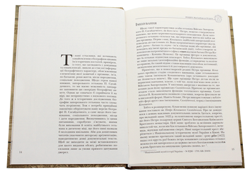 Паперова книга «Полководець Петро Сагайдачний», автор Петро Сас - фото №4 - мініатюра