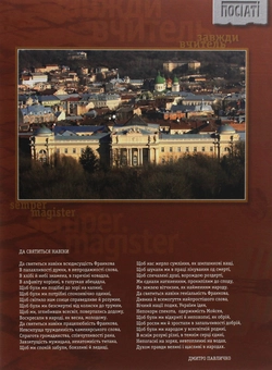 Бумажная книга «Іван Франко. Завжди вчитель», автор Роман Горак - фото №2 - миниатюра
