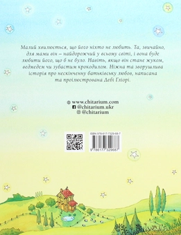Бумажная книга «Що б не було», автор Деби Глиори - фото №2 - миниатюра
