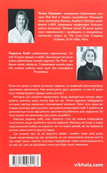 Бумажная книга «Як хотіти й отримати все (але це неточно)», авторов Татьяна Лукинюк, Людмила Колб - фото №3 - миниатюра