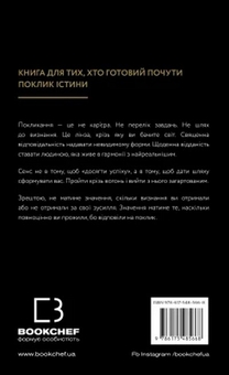 Паперова книга «Істинні покликання. Що вас стримує?», автор Бріанна Вест - фото №2 - мініатюра