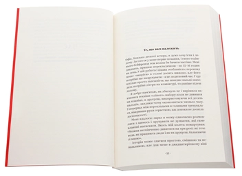 Бумажная книга «Як хотіти й отримати все (але це неточно)», авторов Татьяна Лукинюк, Людмила Колб - фото №5 - миниатюра
