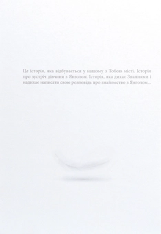 Бумажная книга «Історія одного Янгола», автор София Рудик - фото №3 - миниатюра