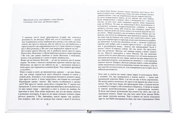 Бумажная книга «Історія одного Янгола», автор София Рудик - фото №4 - миниатюра