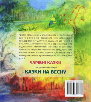 Паперова книга «Чарівні казки (комплект із 4 книг)», автор Крістін Наталь - фото №7 - мініатюра