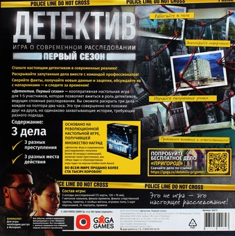«Настольная игра GaGa Games Детектив Первый сезон (GG213)», бренда Gaga Games - фото №3 - миниатюра