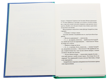 Паперова книга «Крадій часу», автор Террі Пратчетт - фото №4 - мініатюра