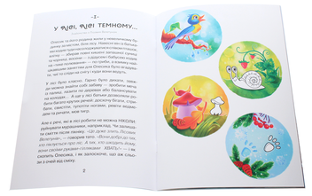 Паперова книга «Велетунські казки про нашу планету», автор Галина Буділова - фото №3 - мініатюра