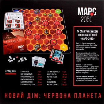 «Настільна гра Ранок Марс 2050 (9789667482152)», бренду Ранок - фото №4 - мініатюра