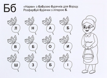 Паперова книга «Цікава абетка. Комплект карток», авторів О. Бучковська, Юлія Деркач, Любов Левчук - фото №4 - мініатюра