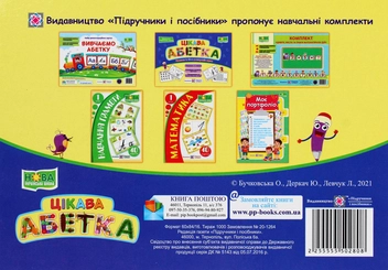 Паперова книга «Цікава абетка. Комплект карток», авторів О. Бучковська, Юлія Деркач, Любов Левчук - фото №5 - мініатюра