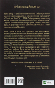 Бумажная книга «Мрійник Стрендж», автор Лэйни Тейлор - фото №2 - миниатюра
