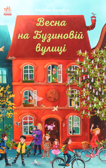 Бумажная книга «Пригодницькі історії для дітей (комплект із 7 книжок)», авторов Крис Грабенстейн, Линда Бейли, Анастасия Лавренишина, Станислав Соловинский, Салли Николлс, Мартина Баумбах, Алекс Милуэй - фото №8 - миниатюра
