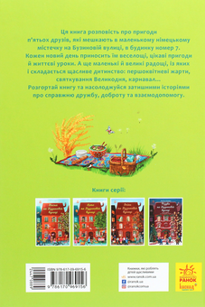 Бумажная книга «Весна на Бузиновій вулиці », автор Мартина Баумбах - фото №2 - миниатюра