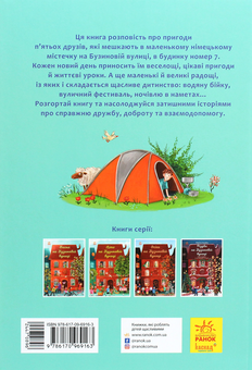 Бумажная книга «Літо на Бузиновій вулиці », автор Мартина Баумбах - фото №2 - миниатюра