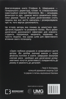 Бумажная книга «Чого вартий успіх. Уроки досягнення досконалості », автор Стивен Шварцман - фото №2 - миниатюра