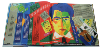 Паперова книга «Ти і Малевич », автор Оксана Садовенко - фото №5 - мініатюра