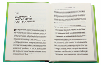 Бумажная книга «Змінюючи правила гри.  Як лідери, новатори та візіонери перемагають у житті», автор Дэйв Эспри - фото №4 - миниатюра