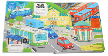 Бумажная книга «Маленькі дослідники. Світ машин», автор Елена Давыдова - фото №4 - миниатюра