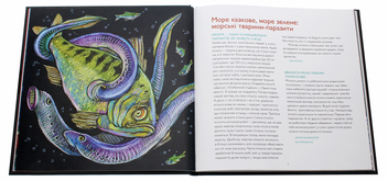 Бумажная книга «Дивовижні паразити. Рослини, гриби, тварини», автор Алена Васнецова - фото №4 - миниатюра
