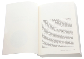 Бумажная книга «Я зробив вам пандіспанью», автор Марио Леви - фото №4 - миниатюра