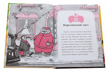 Бумажная книга «Готель Фламінго. Книга 2. Відпустка у спеку», автор Алекс Милуэй - фото №4 - миниатюра