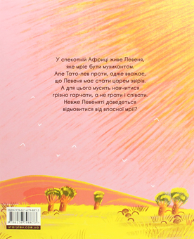 Бумажная книга «Найщасливіше Левеня», автор Александр Шатохин - фото №2 - миниатюра