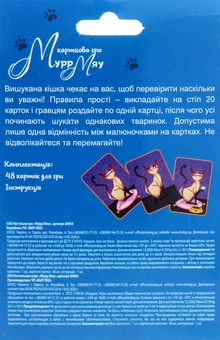  «Карткова гра Strateg Мурр Мяу (30954)», бренду Strateg - фото №4 - мініатюра