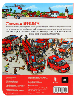 Паперова книга «Пожежний віммельбух. Міні», автор Макс Волтер - фото №3 - мініатюра