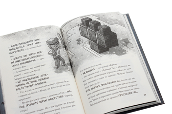 Бумажная книга «MINECRAFT. Остання надія», автор Ник Элиопулос - фото №5 - миниатюра