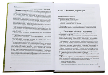 Паперова книга «Фармакологія», авторів Тамара Казанюк, І. Нековаль - фото №4 - мініатюра