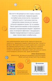 Бумажная книга «Мої гроші. Як розумно витрачати, заробляти і заощаджувати кошти», авторов Джейн Бингхэм, Холли Бейси - фото №2 - миниатюра