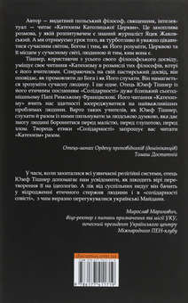 Паперова книга «Тішнер читає Катехизм. Розмова о. Юзефа Тішнера з Яцеком Жаковським», автор Юзеф Тішнер - фото №2 - мініатюра