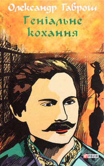 Паперова книга «Музей пригод (комплект із 4 книг)», автор Олександр Гаврош - фото №8 - мініатюра