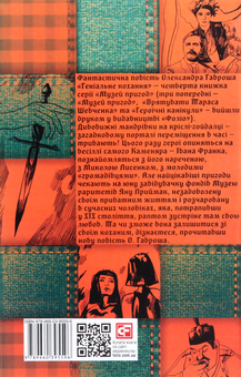 Бумажная книга «Геніальне кохання», автор Александр Гаврош - фото №2 - миниатюра