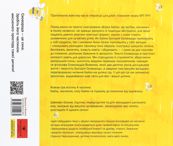 Бумажная книга «Григорій Сковорода — дітям», автор Григорий Сковорода - фото №2 - миниатюра