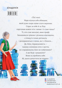 Бумажная книга «Назустріч собі. Оповідання для підлітків», автор София Бенза - фото №2 - миниатюра
