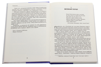 Бумажная книга «Погода, яка змінила світ», автор Маркус Розенлунд - фото №4 - миниатюра