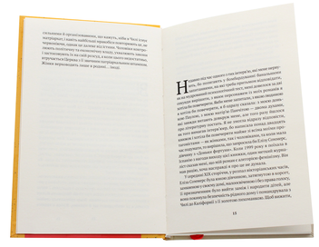 Бумажная книга «Жінки душі моєї. Про нетерплячу любов, довге життя і добрих чаклунок», автор Исабель Альенде - фото №5 - миниатюра
