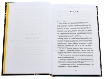 Паперова книга «Людина, яка "хакнула" ринок. Як Джим Саймонс розпочав квантову революцію», автор Грегорі Цукерман - фото №4 - мініатюра