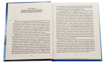 Бумажная книга «Микола Леонтович», автор Игорь Коляда - фото №4 - миниатюра