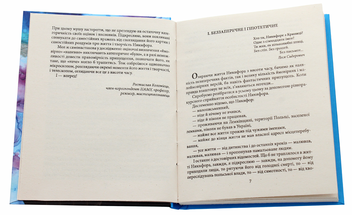Паперова книга «Никифор Дровняк», автор Ростислав Коломієць - фото №4 - мініатюра