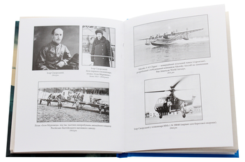 Паперова книга «Ігор Сікорський», автор Ігор Коляда - фото №7 - мініатюра