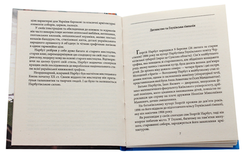 Паперова книга «Георгій Нарбут», автор Олена Нагорна - фото №4 - мініатюра