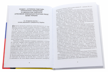 Paper book «Undeclared wars of Russia against Ukraine in the 20th - early 21st centuries. Causes and consequences», author Mykola Doroshko - фото №4 - миниатюра